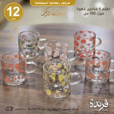 طقم 6 فناجين قهوة مورد حراري